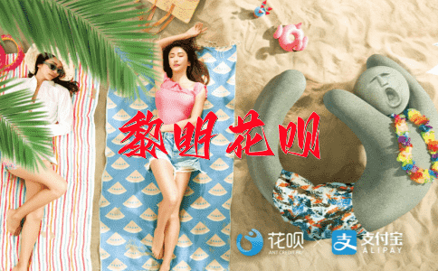 ﻿含沙射影花呗